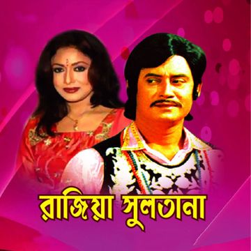 আজ রাত সারা রাত জেগে থাকব-cover
