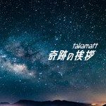 奇跡の挨拶-cover