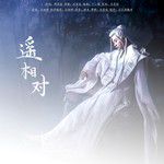 遥相对-cover