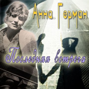 Мы Эхо-cover
