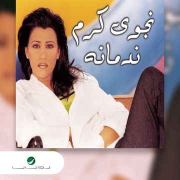 الجار قبل الدار-cover