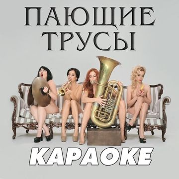 Интим не предлагать