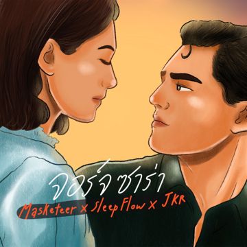 จอร์จ ซาร่า-cover