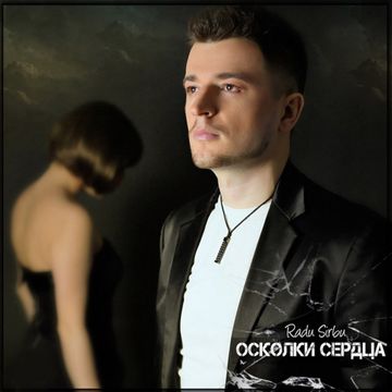 Осколки Сердца-cover