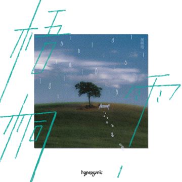 梧桐雨-cover