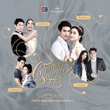 หนึ่งคำที่รอ (เพลงประกอบละคร เลือดรักทระนง)