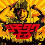 ロック・ザ・パーティー-cover