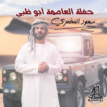 Sahebi Ya Sahebi