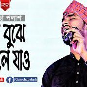 ভুল বুঝে চলে যাও Vul Bujhe Choke Jao-cover