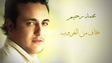 بخاف من الغروب