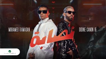 نصابة-cover