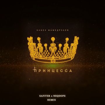 Принцесса-cover