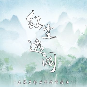 红尘远阔——木苏里部分作品群像-cover