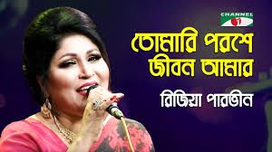 তোমারি পরশে জীবন Tomari Poroshe Jibon-cover