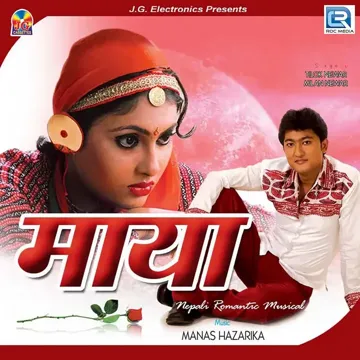 Yo Gaun Ramailo-cover