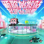 This is the way(见面吧电台版)
