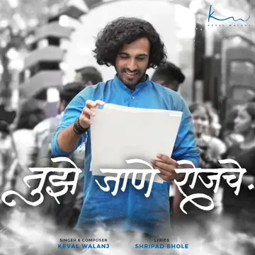 Tujhe Jaane Rojache-cover