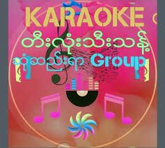 ျပန္u200bလာခဲ့ပါမပန္u200bu200bေဝ