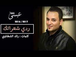 ردي شعراتك