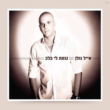Ahava Acheret-cover
