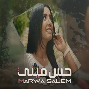 حس فيني