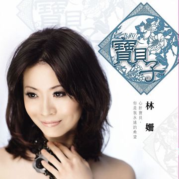 一生甘愿为你错-cover
