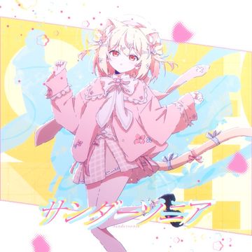 サンダーソニア-cover