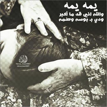 يمه يمه