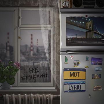 Не Бруклин-cover