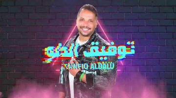 دبكة جنو نطو ميكا-cover