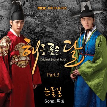 눈물길-cover