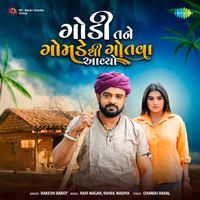 Godi Tane Gomade Thi-cover
