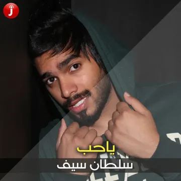 يا حب