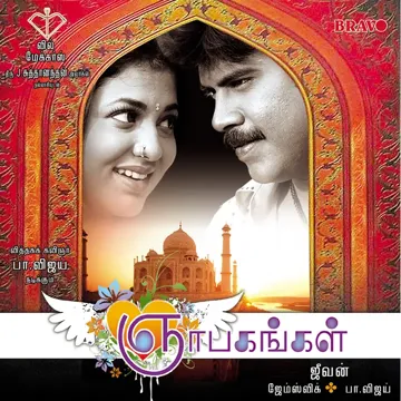 Ammannu Solluthu-cover