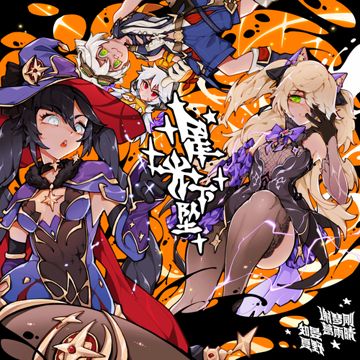 星光下墜-cover