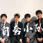 自夸小队-cover