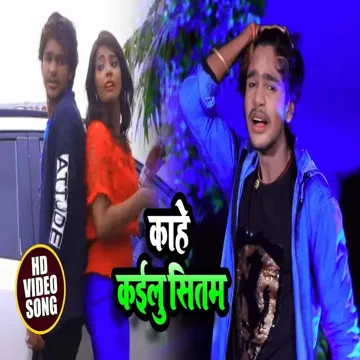 Kahe Kailu Sitam (Bhojpuri)-cover