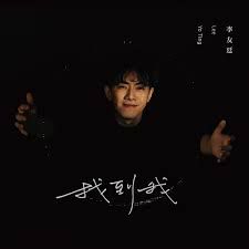 誰-cover