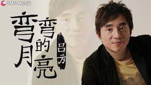 彎彎的月亮-cover