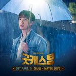 MAYBE LOVE-cover