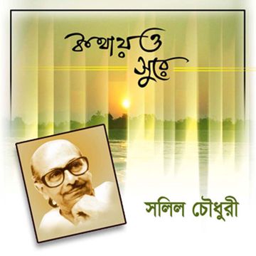 Ek Je Chhilo Machhi