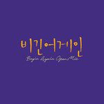 오르막길-cover