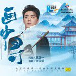畫中尋-cover