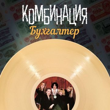 Бухгалтер-cover