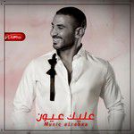 احمد سعد عليكي عيون