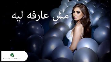 اليسا مش عارفة ليه
