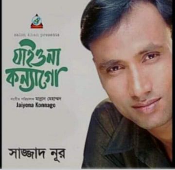 আমার হৃদয়ে হৃদয়ো দিয়া