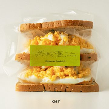 关我蛋治-cover