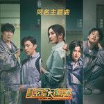 密室大逃脱-cover