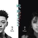 野狼Disco(喫雞版)-cover